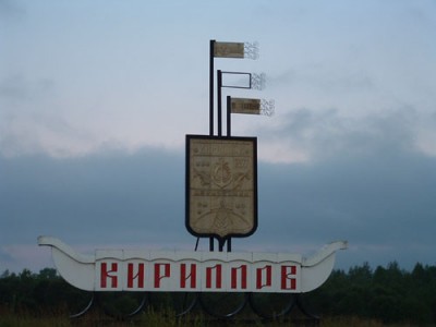 Кириллов1980-е.JPG