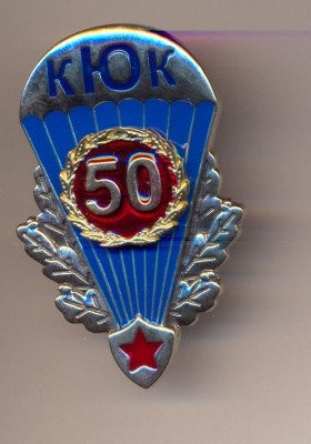 И-КЮК50.jpg