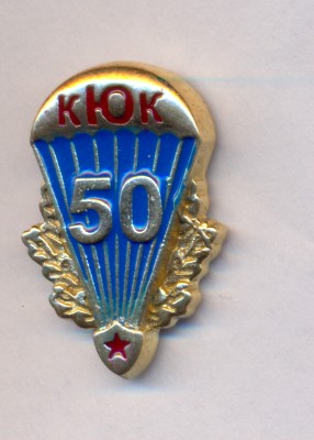 ФР-КЮК50.jpg