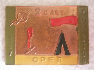 Слет туристов.jpg