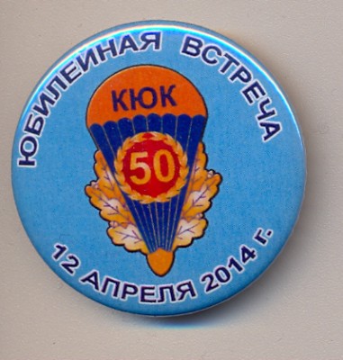 КЮК50 ЗАКАТНОЙ.jpg