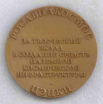 ЦЭНКИ За творческий вклад томп рев.jpg