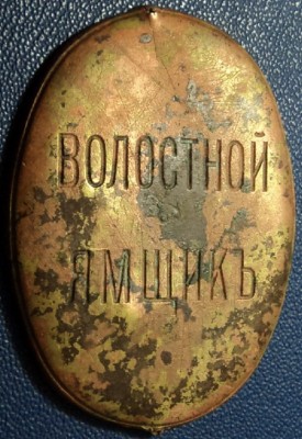 Волостной ямщик.jpg