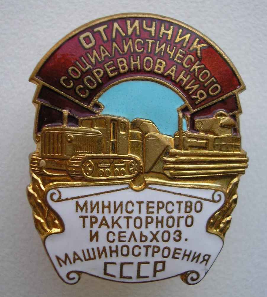 ОСС мин-во тракторного и сельхоз машиностроения СССР.jpg