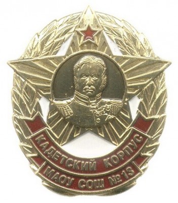 КК МАОУ СОШ №13.jpg