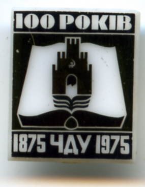 100 лет ЧГУ.jpg