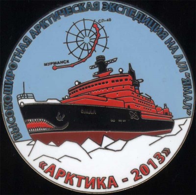 ymal_vse_arktika_2013_2.jpg