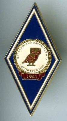 философский факультет МГУ (1941).jpg