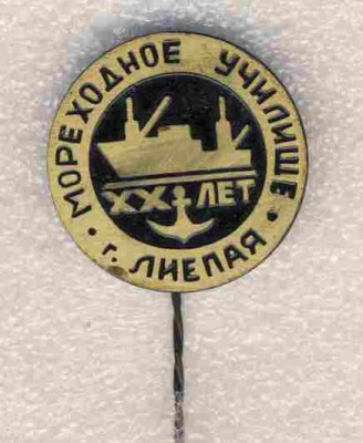 20 лет Лиепайскому мореходному училищу.jpg
