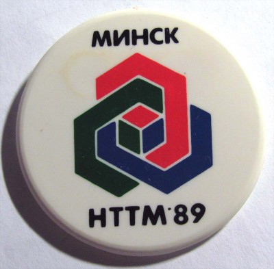 1989_Minsk_NTTM.jpg