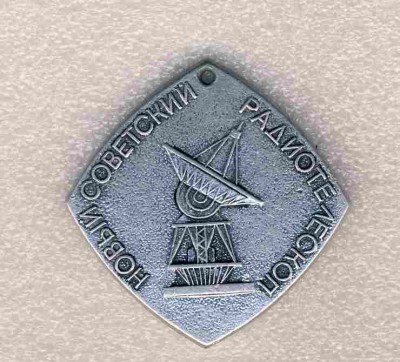 Новый советский радиотелескоп..jpg