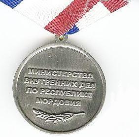 МВД по Республике Мордовия (реверс).jpg
