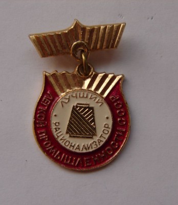 luchshij-racionalizator-legkoj-promyshlennosti-sssr.jpg