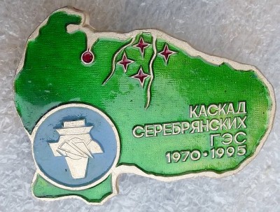 my_Каскад_Серебрянских_ГЭС_1970-1995.jpg