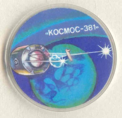 Космос-381.jpg