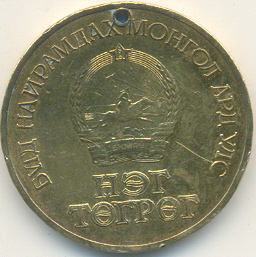 1971-1921 50 лет МНР (1).jpg
