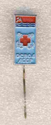 ОСВОД Латвийская ССР..jpg