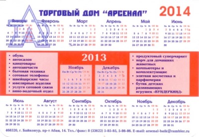 2014 торговый дом Арсенал рев.jpg