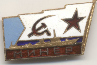 Минер.jpg