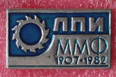 my_ЛПИ_ММФ_1907-1982.jpg