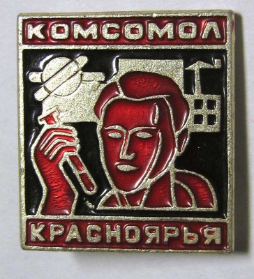 Komsomol_Krasnodar'ya.jpg