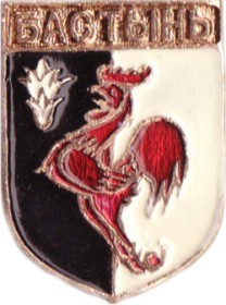 бастынь.jpg