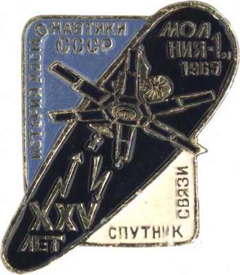 1965 XXV Молния-1.jpg