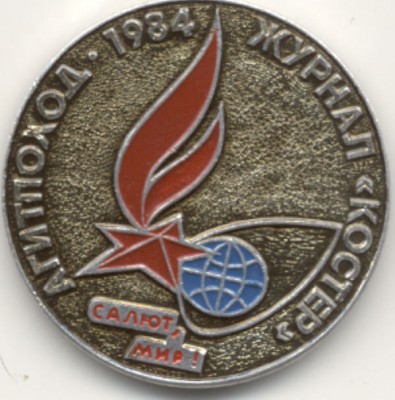 Жур Костёр.jpg