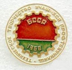 Техническое творчество учащихся профтехучилищ БССР (1968).jpg