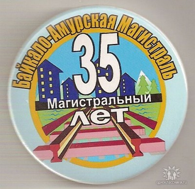 35 лет Магистральный..jpg