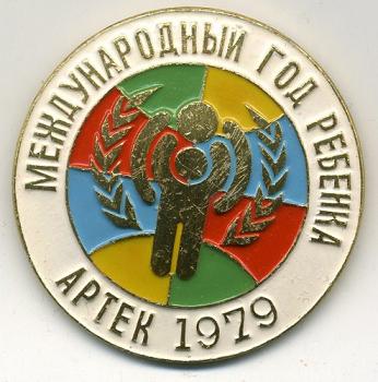 артек3.JPG