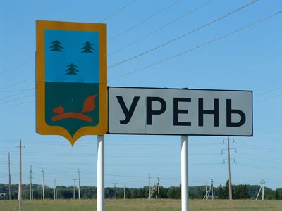 Урень1.jpg