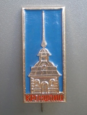 Кронщпиц.JPG