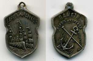 Варяг и Кореец в серебре №6.jpg