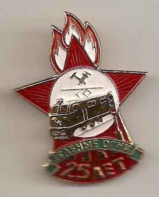 Зео огни 25л.jpg