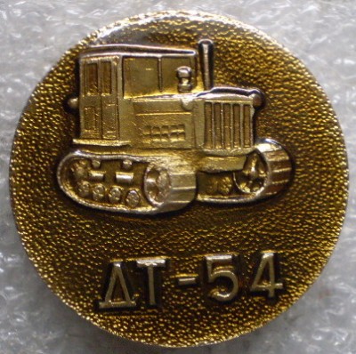 ДТ 54.jpg