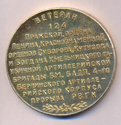 М-124 ПРАЖСКАЯ РЕВЕРС.jpg