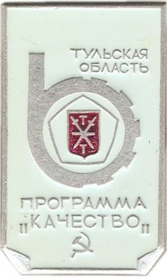 004 1-3 Тульская область (прогр Качество).jpg