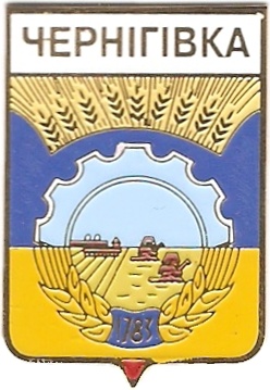 007 3-1 Черниговка.jpg