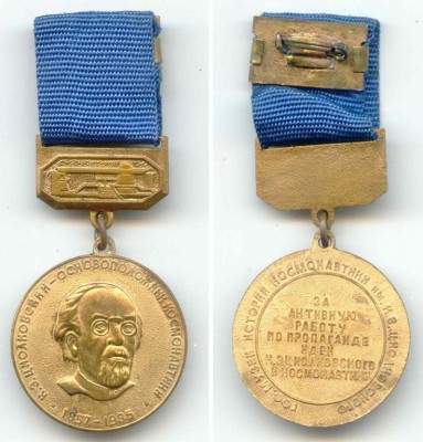 Нагрудный знак Циолковского.jpg