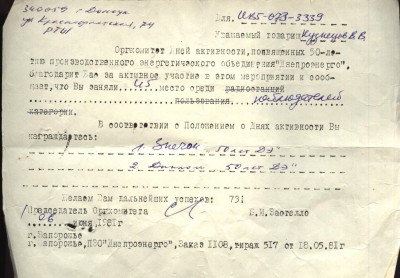 50 лет днепроэнерго док, кузнецов вв2.JPG