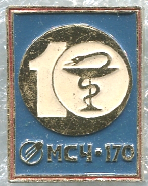 МСЧ 170.jpg