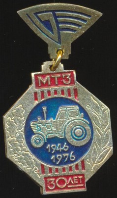 Минский тракторный завод 30 лет.jpg