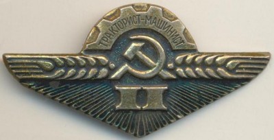 Тракторист-машинист 2 класса.jpg