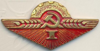 Тракторист-машинист 1 класса.jpg
