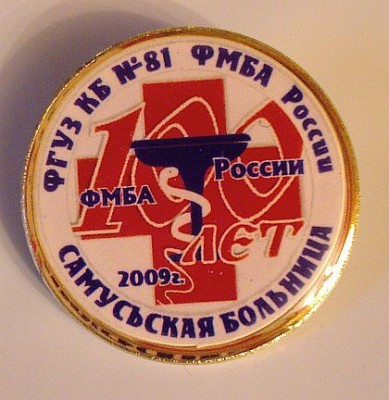 ФМБА-1.jpg