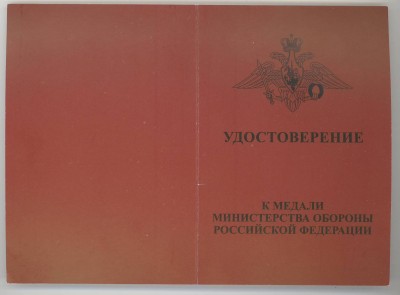 МО РФ ЗВК-аверс.JPG