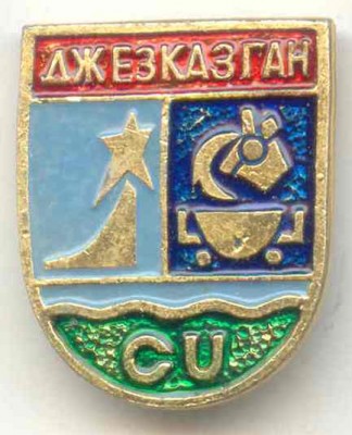 Джезказган - 2.jpg