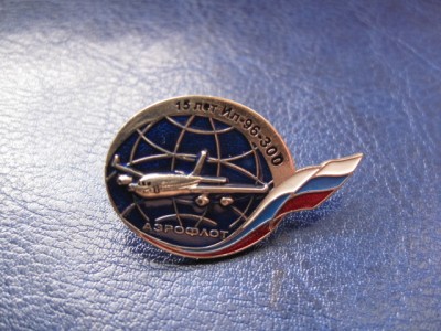 15 лет эксплуатации Ил-96 ак Аэрофлот.jpeg