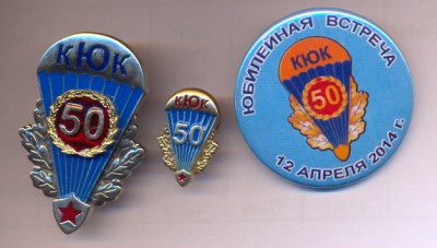 КЮК 50 АВЕРСЫ.jpg